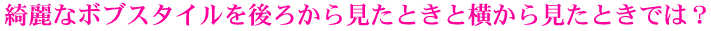 1日中髪がまとまる素直髪スタイリング